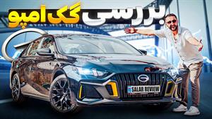 تست و بررسی گک امپو با سالار ریویوز