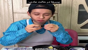 کلیپ های پریسا پور مشکی _ مقایسه غذا خوردن دخترا  و پسرا