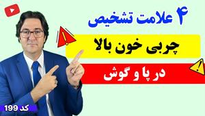 توصیه هایی برای چربی خون و راه درمان آن