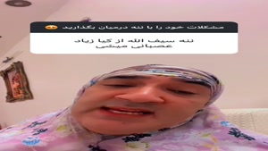 مشکلات خود را به ننه بسپارید🤣🤣