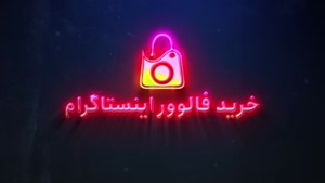 آموزش افزایش فالوور توییتر به صورت کاملا واقعی و سریع