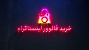 خرید لایک تیک تاک ارزان افزایش تضمینی + تحویل فوری