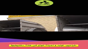 تولیدوفروش انواع اگزاست فن رستوران سوریان درشیراز09177002700