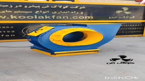 تولیدوفروش فن وهواکش صنعتی سوریان در شیراز09177002700