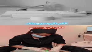 تفاوت قالبگیری سنتی با دیجیتال با چاشنی طنز