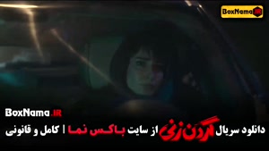 فیلم گردن زنی قسمت ۱۵ /  قسمت اخر گردنزنی