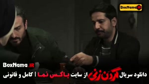 سریال گردن زنی / فیلم گردن زنی