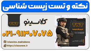 دوره نکته و تست کلاسینو زیست کنکور 1404