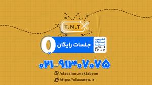 جلسه رایگان نکته و تست کلاسینو ویژه کنکور 1404