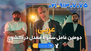 عربی عمومی دوازدهم | کلاسینو 1404 ترمیم معدل