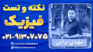 دوره TNT کلاسینو فیزیک کنکور 1404