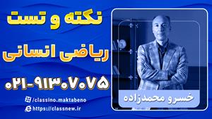دوره TNT کلاسینو ریاضی انسانی کنکور 1404