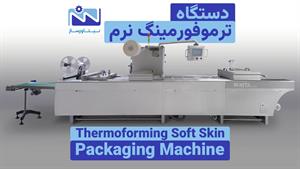 دستگاه بسته بندی ترموفرمینگ نرم - نیتاورساز