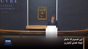 مونالیزا از لوور خارج می‌شود؟ 