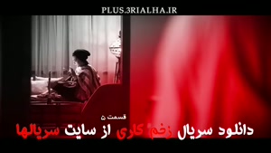 دانلود رایگان سریال زخم کاری قسمت 5 فصل 4 مجازات 