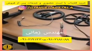 قیمت فلزیاب بوقی-09102191330