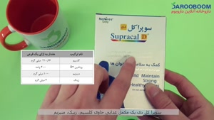 قرص سوپراکل دی برای تامین کلسیم بدن