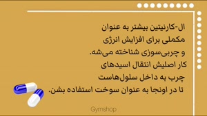 مقایسه ال کارنیتین و ال آرژنین