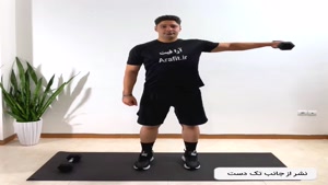 نشر جانب تک دست دمبل