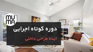 آموزش ایده‌های خلاقانه برای تزیین اتاق کودک - پارت دوم (ساخت
