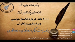  1000 نکته داستان نویسی، ویراستاری و نگارش؛ برنامه بیست و یک