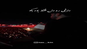 کلیپ پنجشنبه های دلتنگی / پنج‌شنبه و من، در یک لحظه دلتنگ