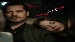 اهنگ عاشقانه هرشب با گریه میخوابم لعنت به این جدایی 