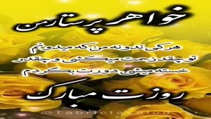 دانلود کلیپ روز پرستار / کلیپ تبریک روز پرستار به خواهرم