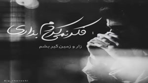 کلیپ غمگین پنجشنبه ها دردناک برای وضعیت