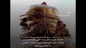 کلیپ تولد کوروش کبیر برای وضعیت واتساپ