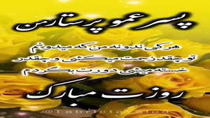 دانلود کلیپ روز پرستار / کلیپ تبریک روز پرستار به پسر عمو