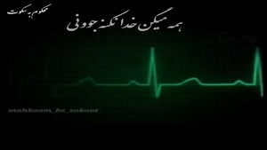کلیپ غمگین مرگ / کلیپ دلتنگی