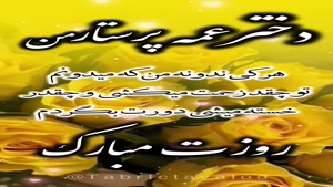 دانلود کلیپ روز پرستار / کلیپ تبریک روز پرستار به عمه