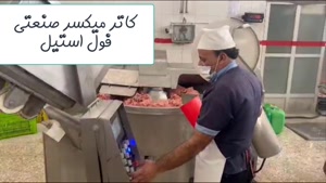 دستگاه کاتر میکسر چیست ؟بررسی عملکرد دستگاه سوسیس کالباس