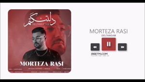 مرتضی راثی دلتنگتم