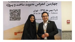یادگاری های چهارمین کنفرانس ملی مدیریت ساخت و پروژه