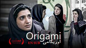 فیلم جنجالی و عاشقانه اوریگامی - رازهایی که نباید فاش شوند..