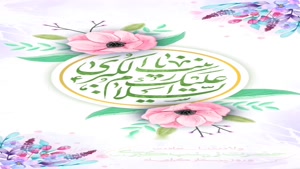 کلیپ ولادت حضرت زینب برای وضعیت واتساپ