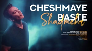 آهنگ‌ به نام چشمای بسته - شادمهر 