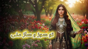 آهنگ عاشقانه  کاش کبوتر - هوش مصنوعی
