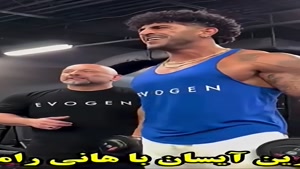 مربی هادی چوپان در کنار آیسان اسلامی