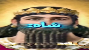 کلیپ 7 آبان روز کوروش کبیری برای اینستا