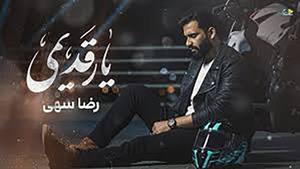 آهنگ یار قدیمی - عاشقانه ای از رضا سهی