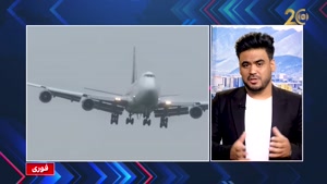 فوری - پرواز پرخطر پسر ۱۳ ساله از کابل تا دهلی✈️😮
