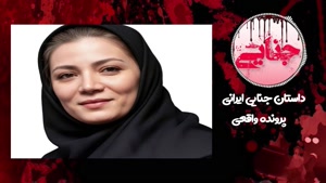 جزئیات قتل زهرا قائمی کارمند و پژوهشگر حوزه خانواده و‌زنان