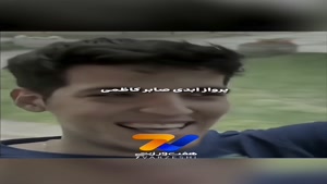 تایید مرگ مغزی صابر کاظمی بازیکن تیم ملی والیبال ایران