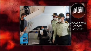 جزئیات دلخراش پرونده جنایت ناموسی سارینا رستمی 