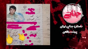 جزئیات قتل وحشتناک امیر کاردان بدست بلاگر اینستاگرامی