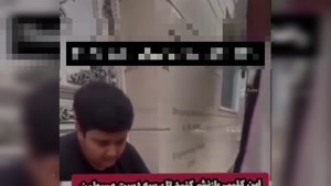 سرهنگ راستی ضارب بچه 12 ساله رو به غلط کردن انداخت