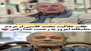 درخواست محمد کاسبی از مردم
